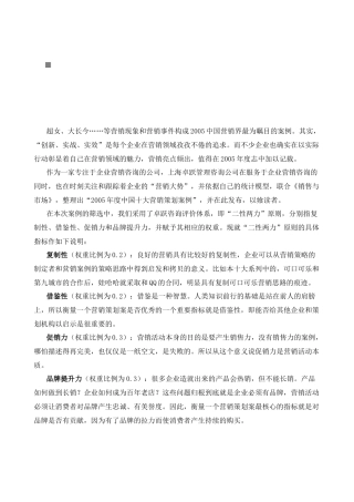 某年中国十大营销策划案例分析