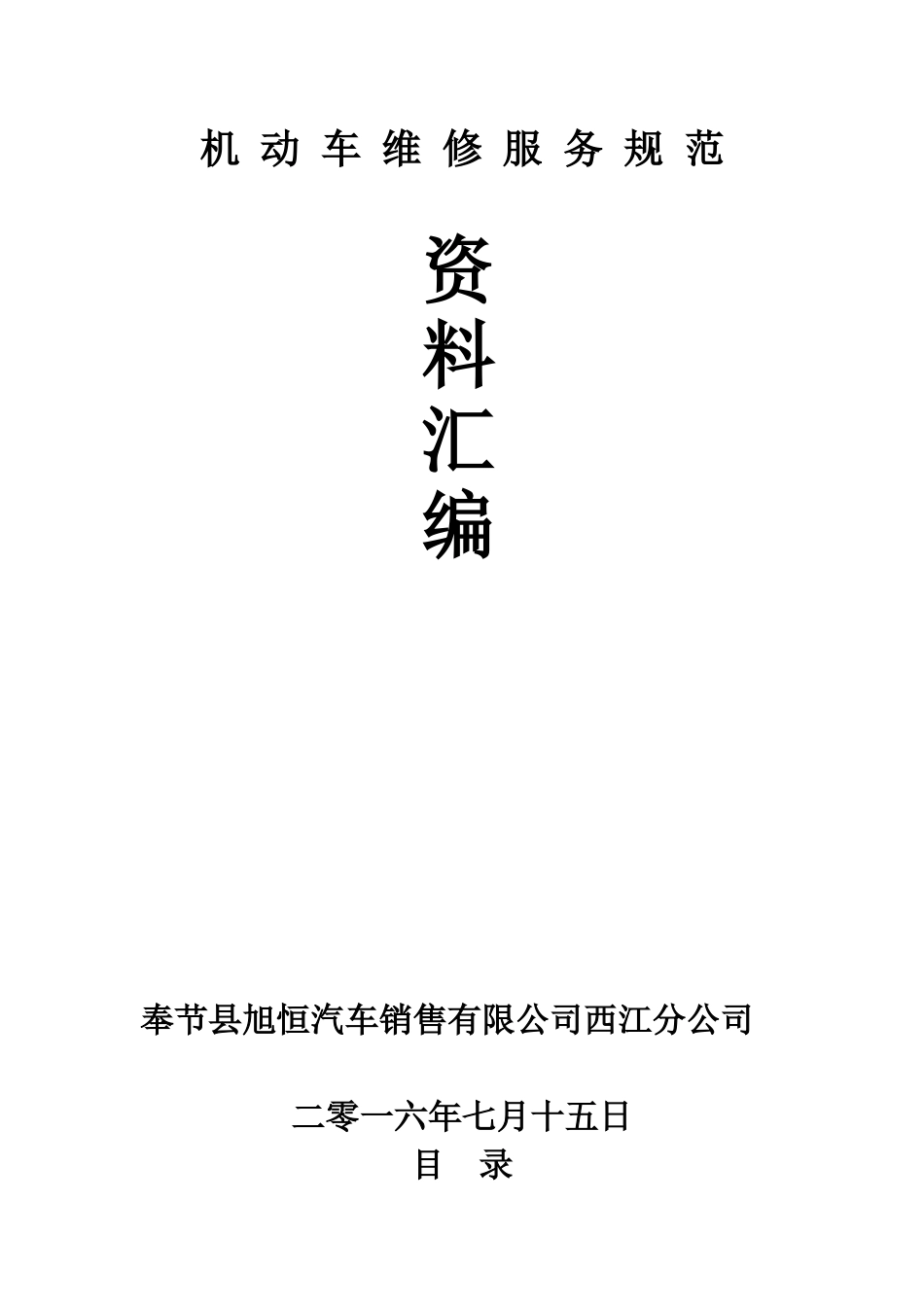 机动车维修服务规范_第1页