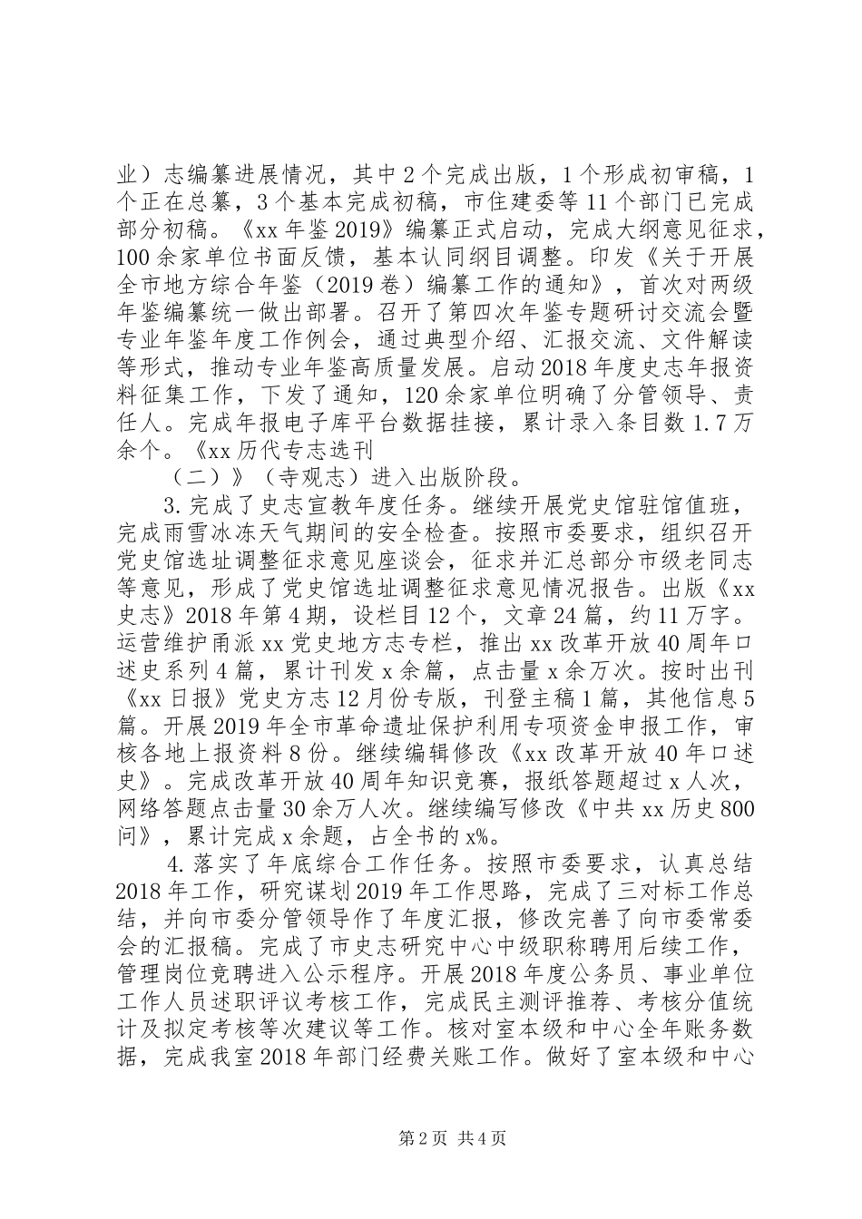 XX年12月份工作计划安排会讲话稿_第2页