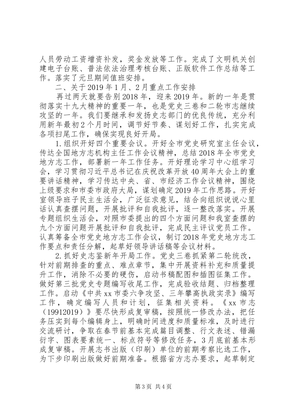 XX年12月份工作计划安排会讲话稿_第3页