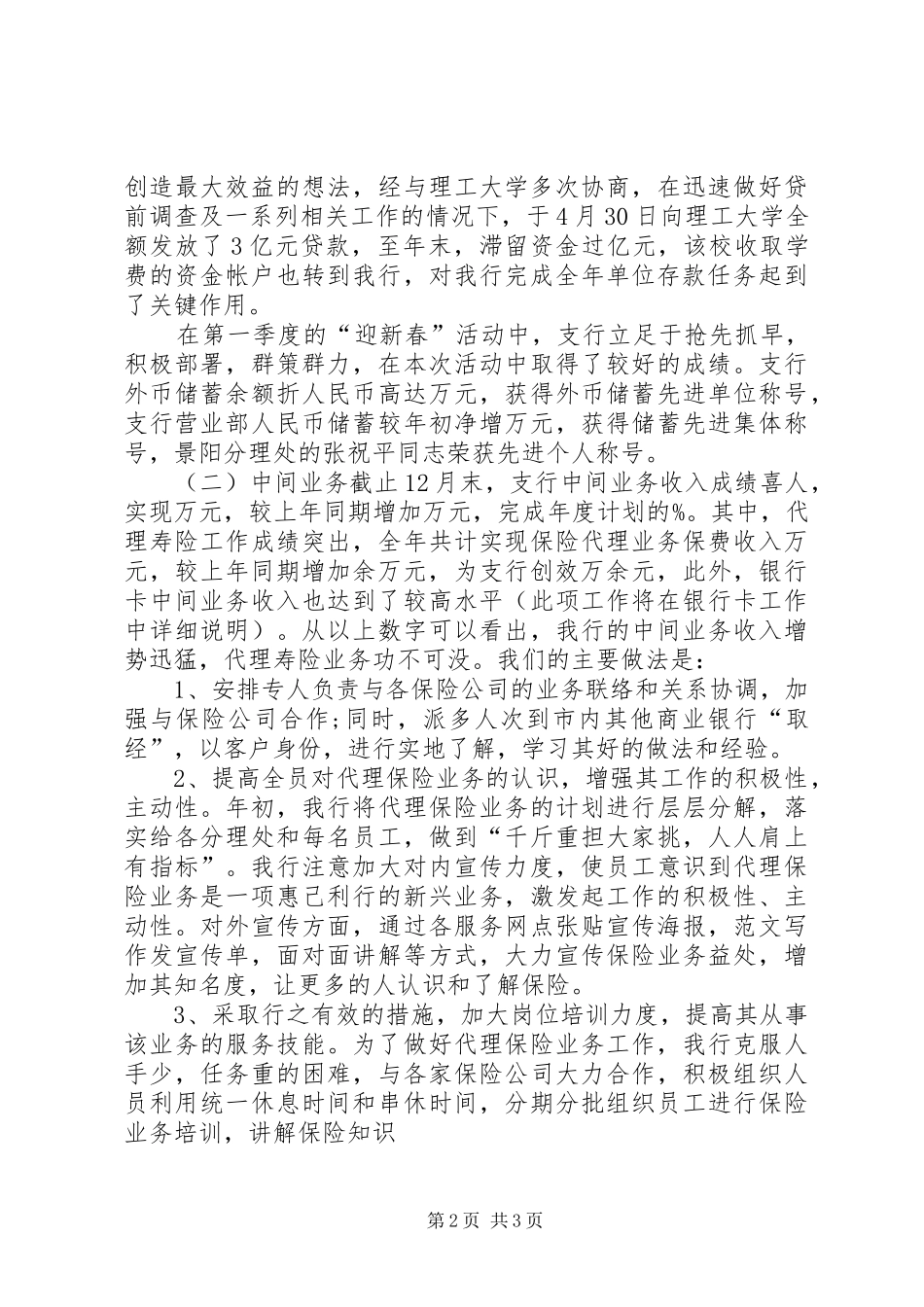 【银行客户部工作计划】银行客户部工作总结_第2页