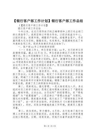 【银行客户部工作计划】银行客户部工作总结