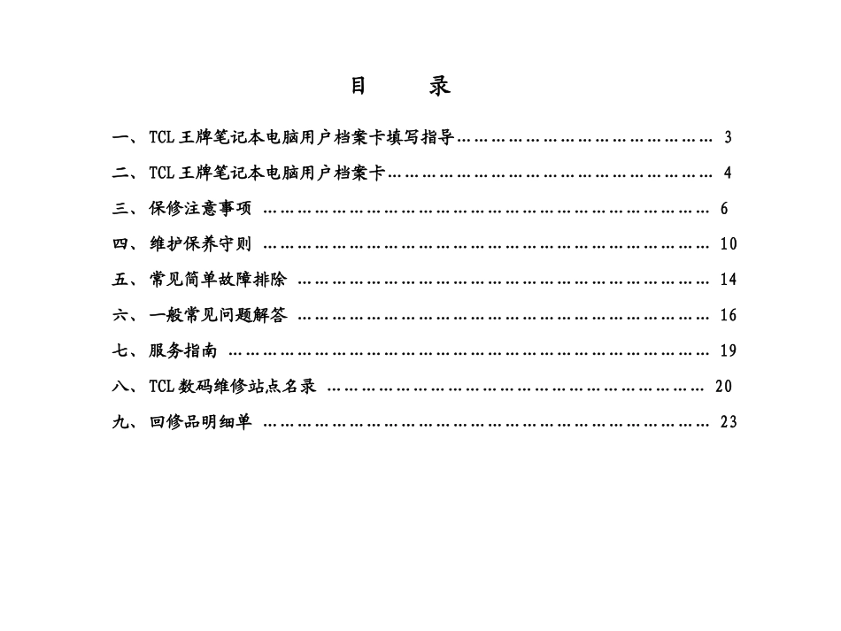 某笔记本电脑服务手册范本_第2页