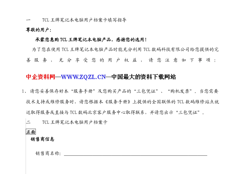 某笔记本电脑服务手册范本_第3页