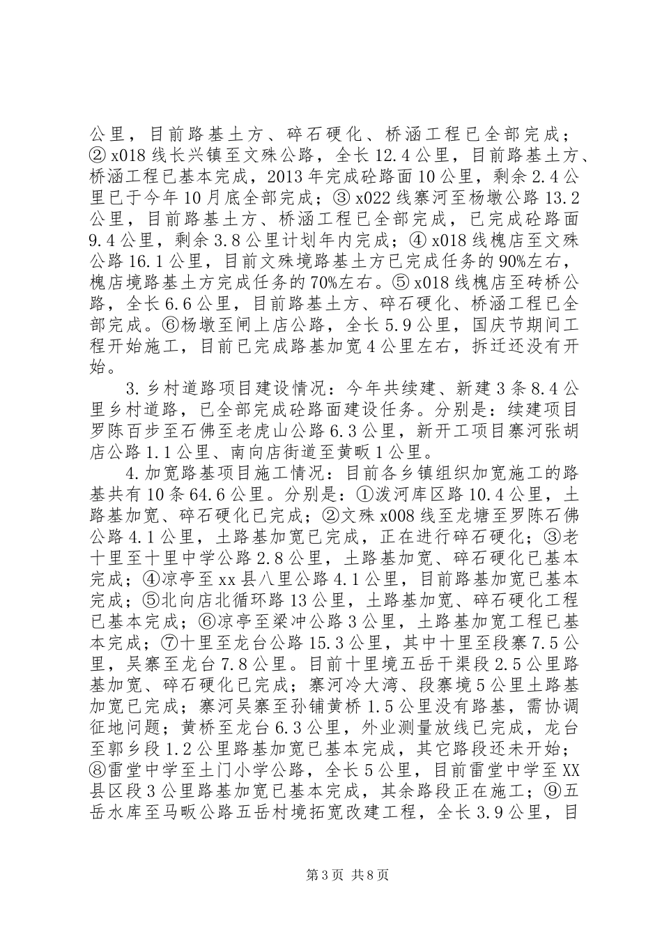 XX年交通运输局工作总结及XX年工作计划_第3页