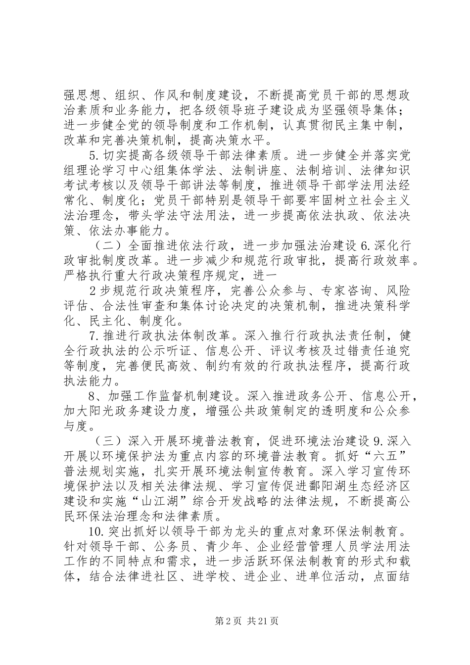 XX市环保局法治建设规划_第2页