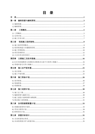 龙门富力E区市政道路及景观河道挡土墙工程施工方案