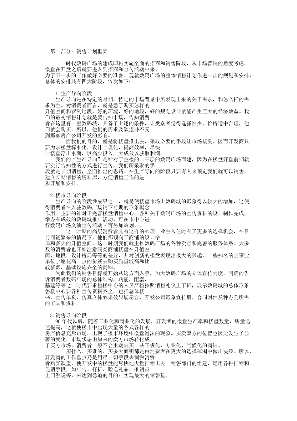 某时代数码广场销售计划建议案_第2页