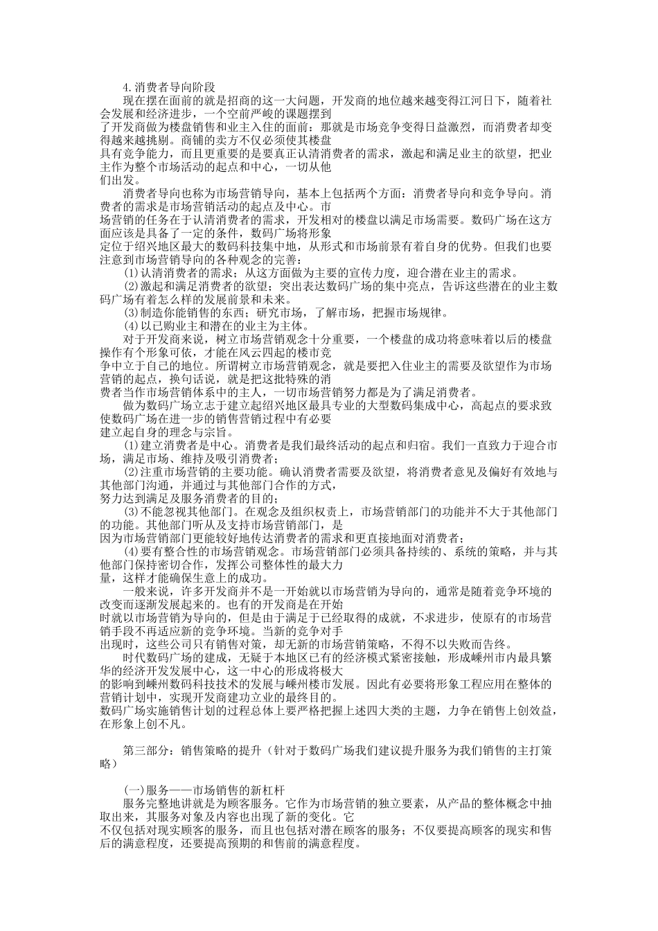 某时代数码广场销售计划建议案_第3页