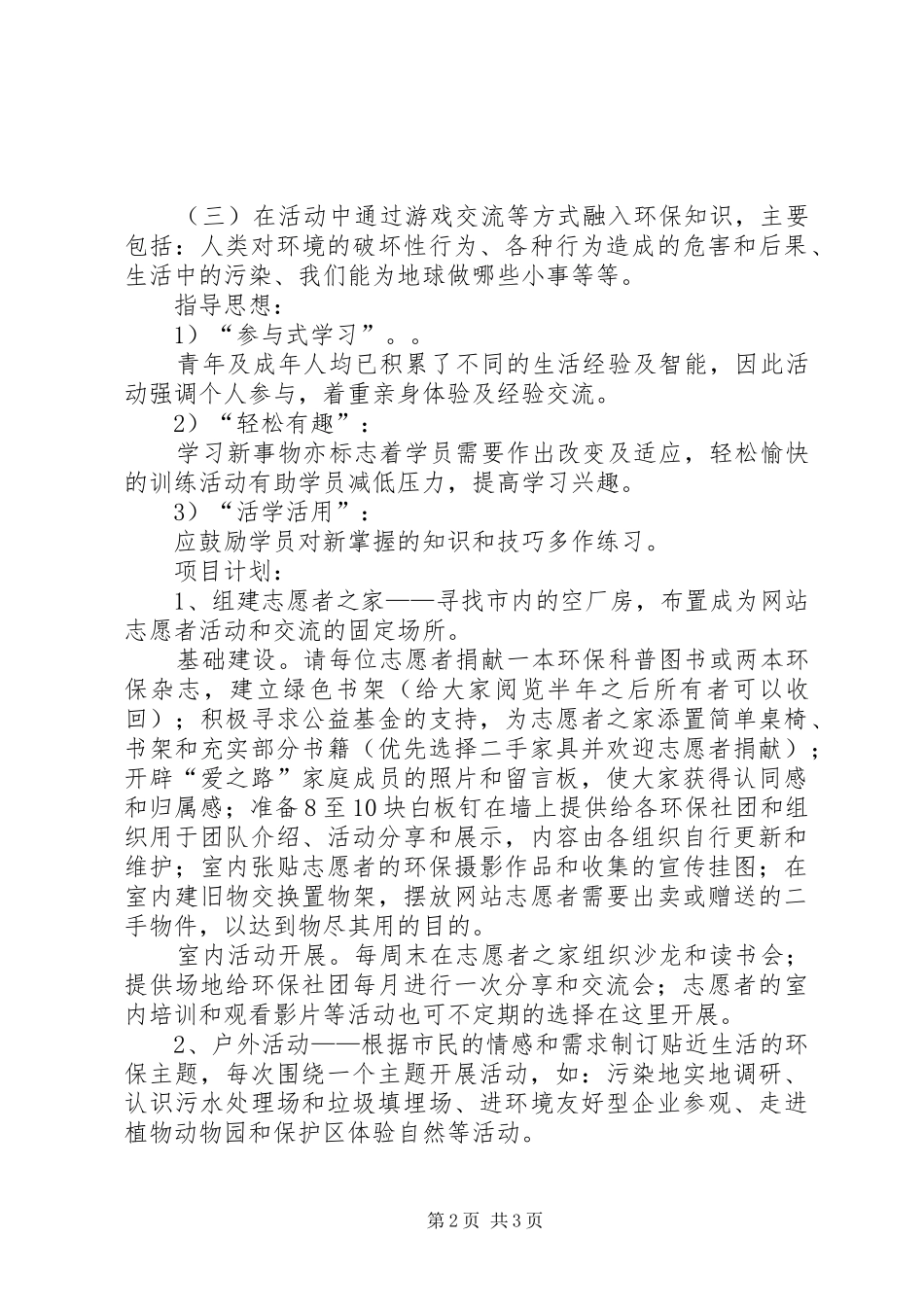 爱之路近期工作计划书_第2页