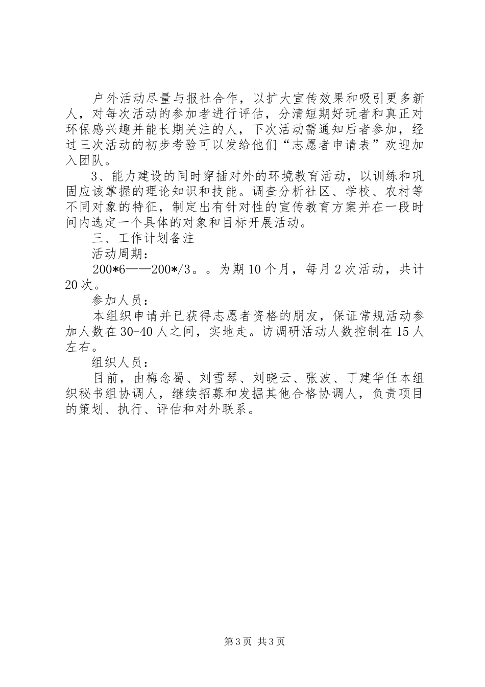 爱之路近期工作计划书_第3页