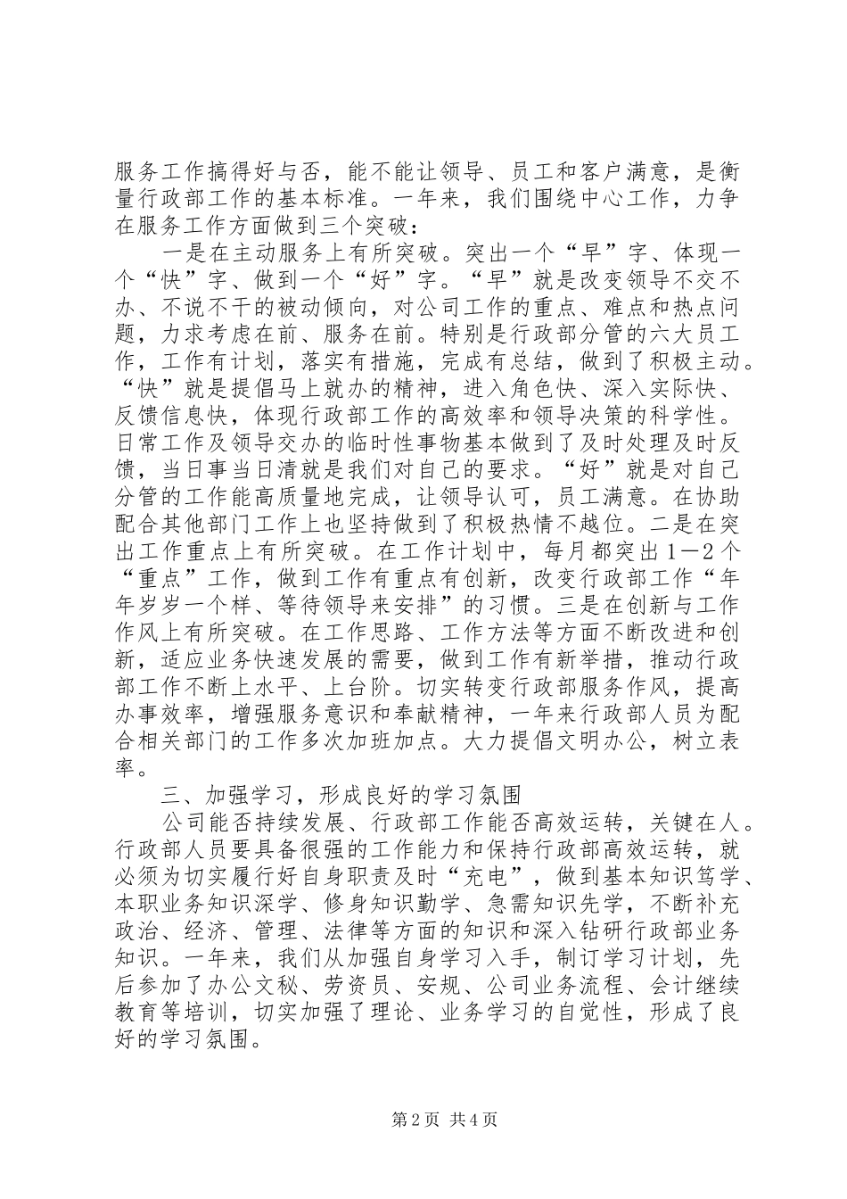 [行政综合部年度工作总结与计划]行政工作总结和计划_第2页