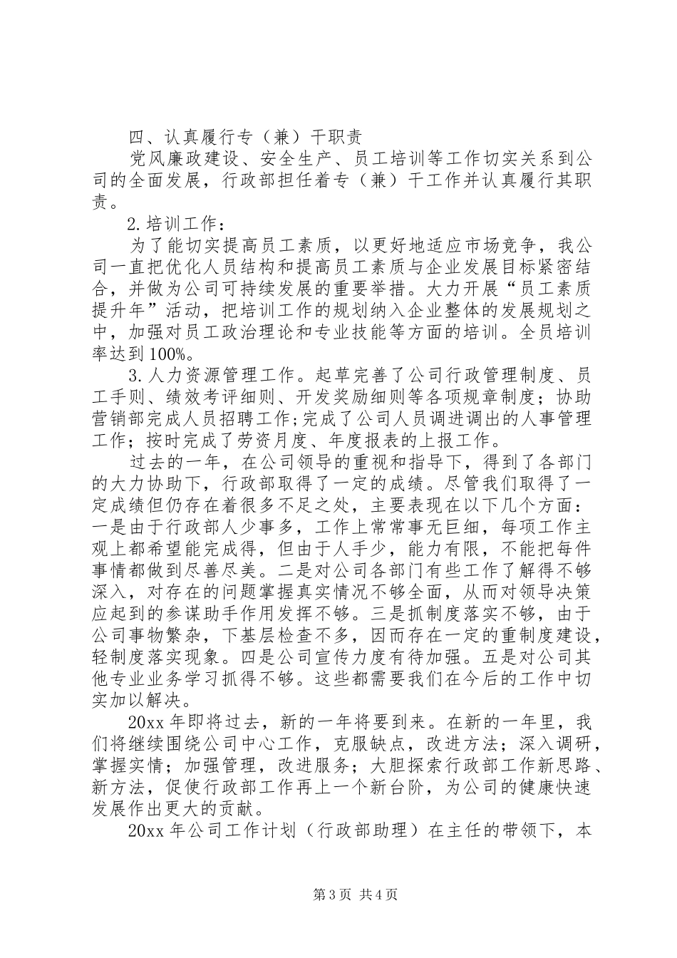 [行政综合部年度工作总结与计划]行政工作总结和计划_第3页