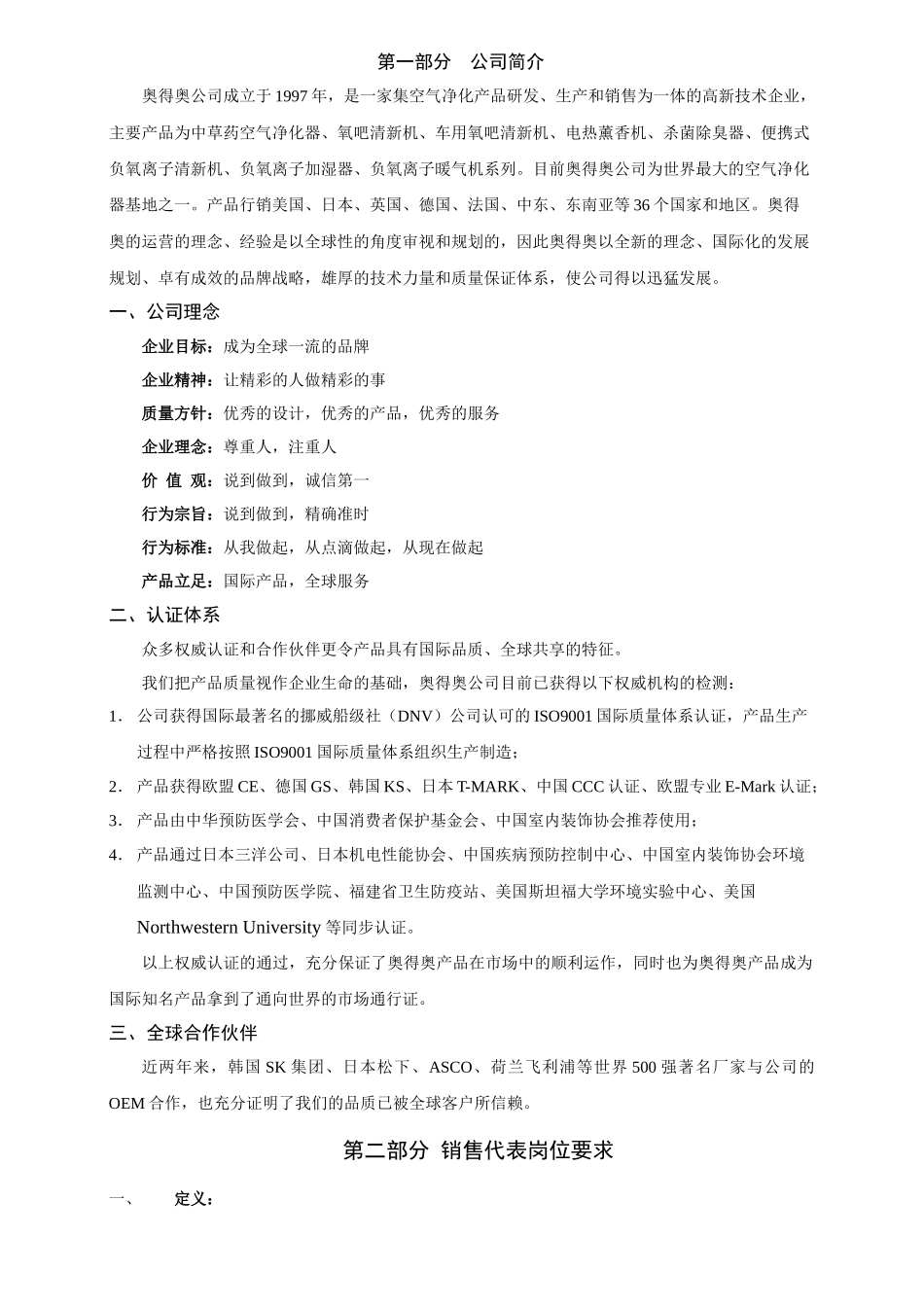 某公司销售技能培训_第1页