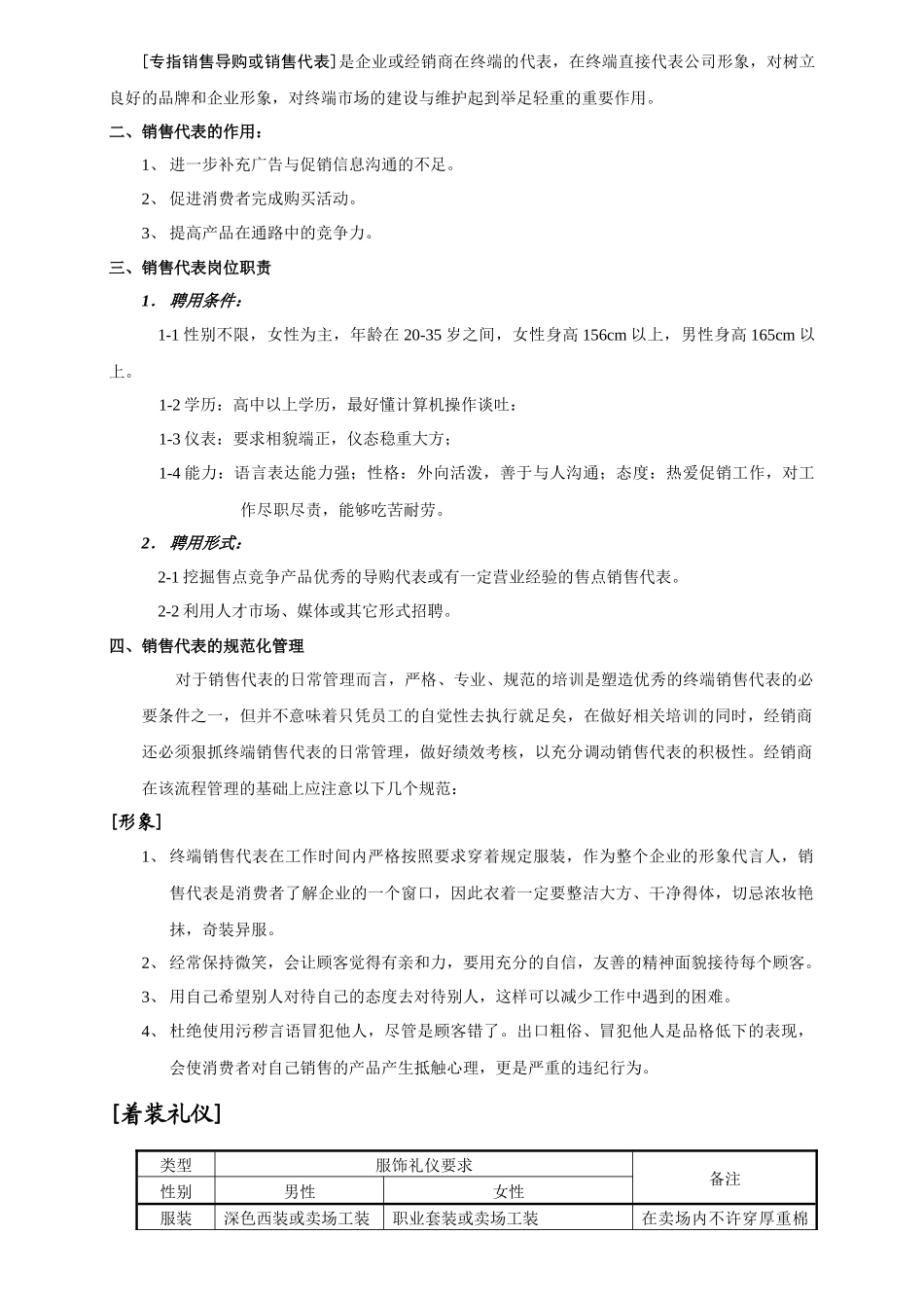 某公司销售技能培训_第2页