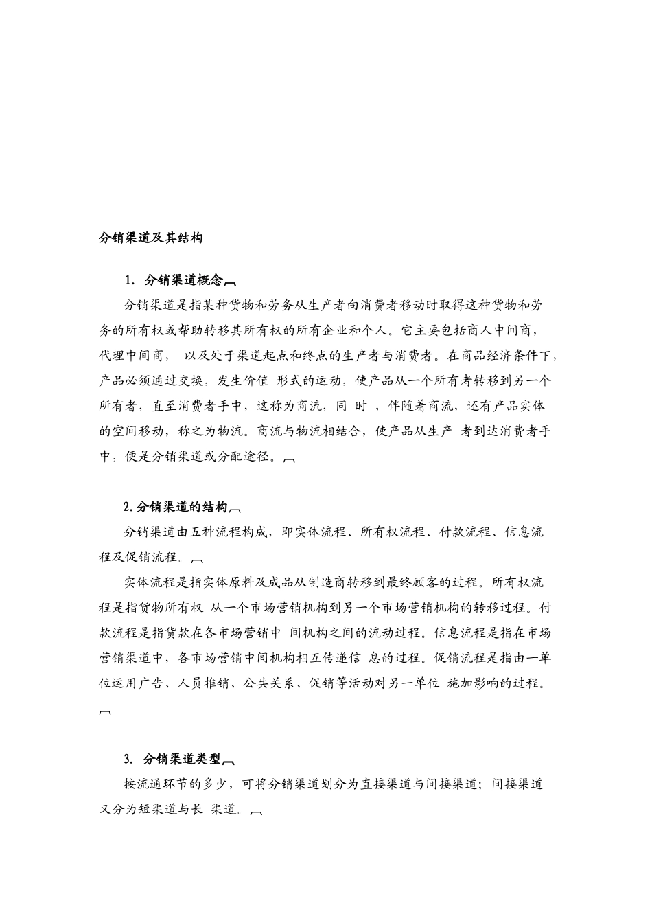 教你怎样设计分销渠道_第2页