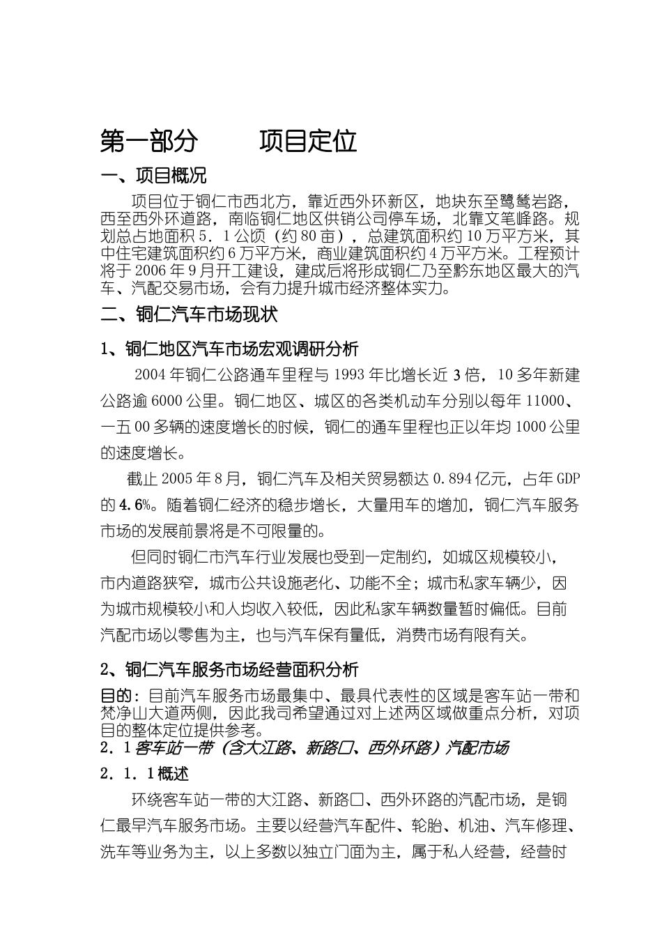 汽配城营销策划提案_第2页