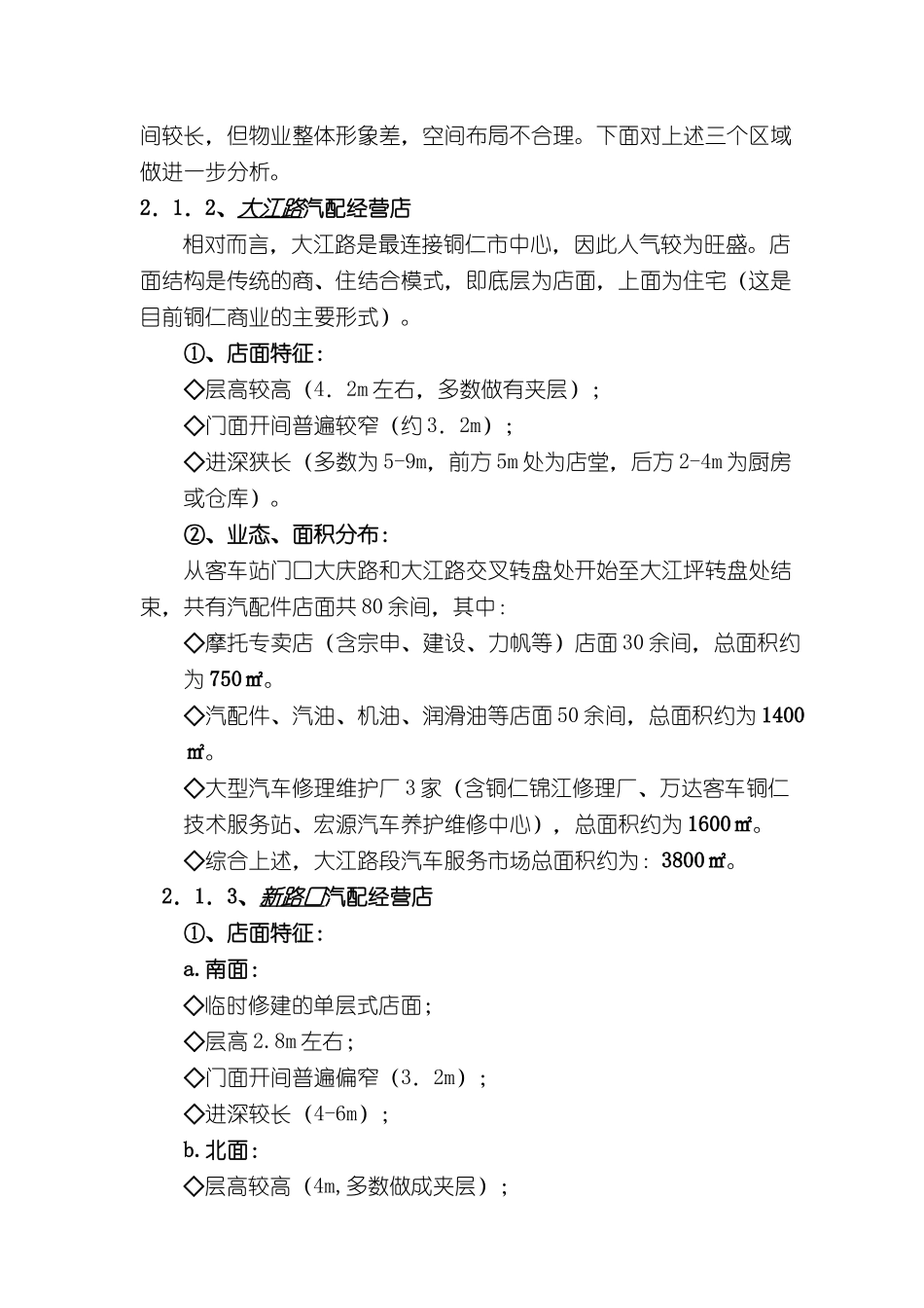 汽配城营销策划提案_第3页