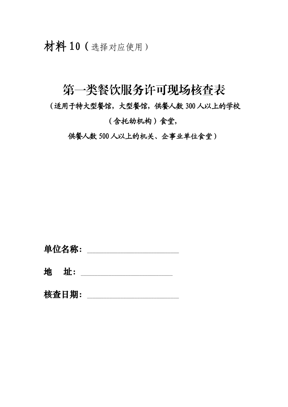 餐饮服务食品安全责任承诺书_第2页