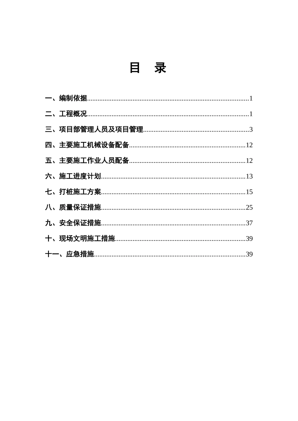 江苏省桩基施工方案_第2页