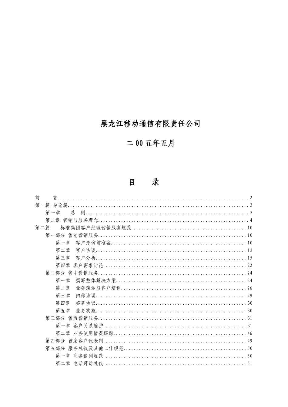 集团客户服务规范手册_第2页