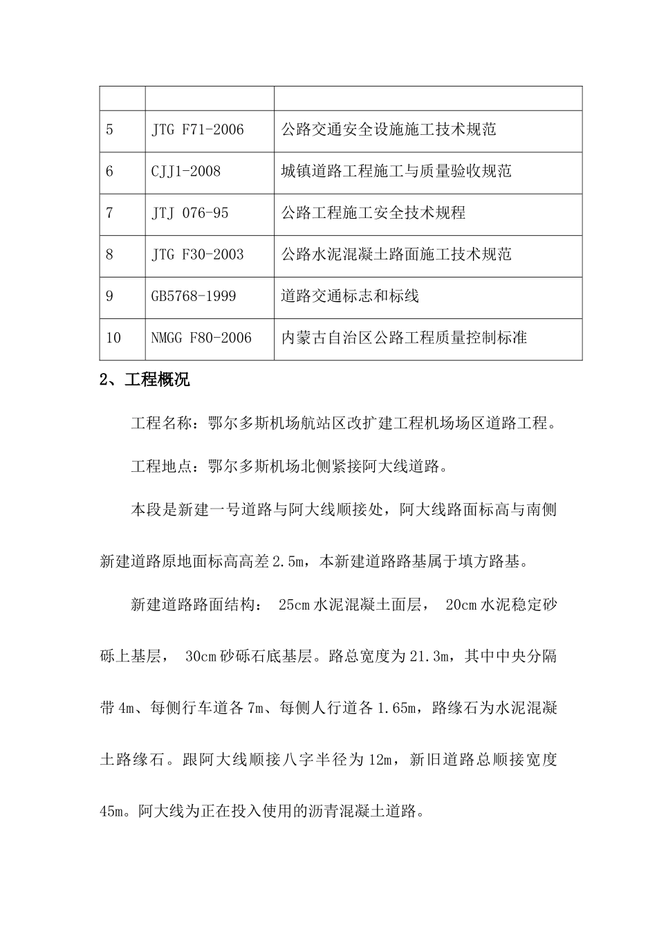 道路接茬施工方案 Microsoft Word 文档_第3页