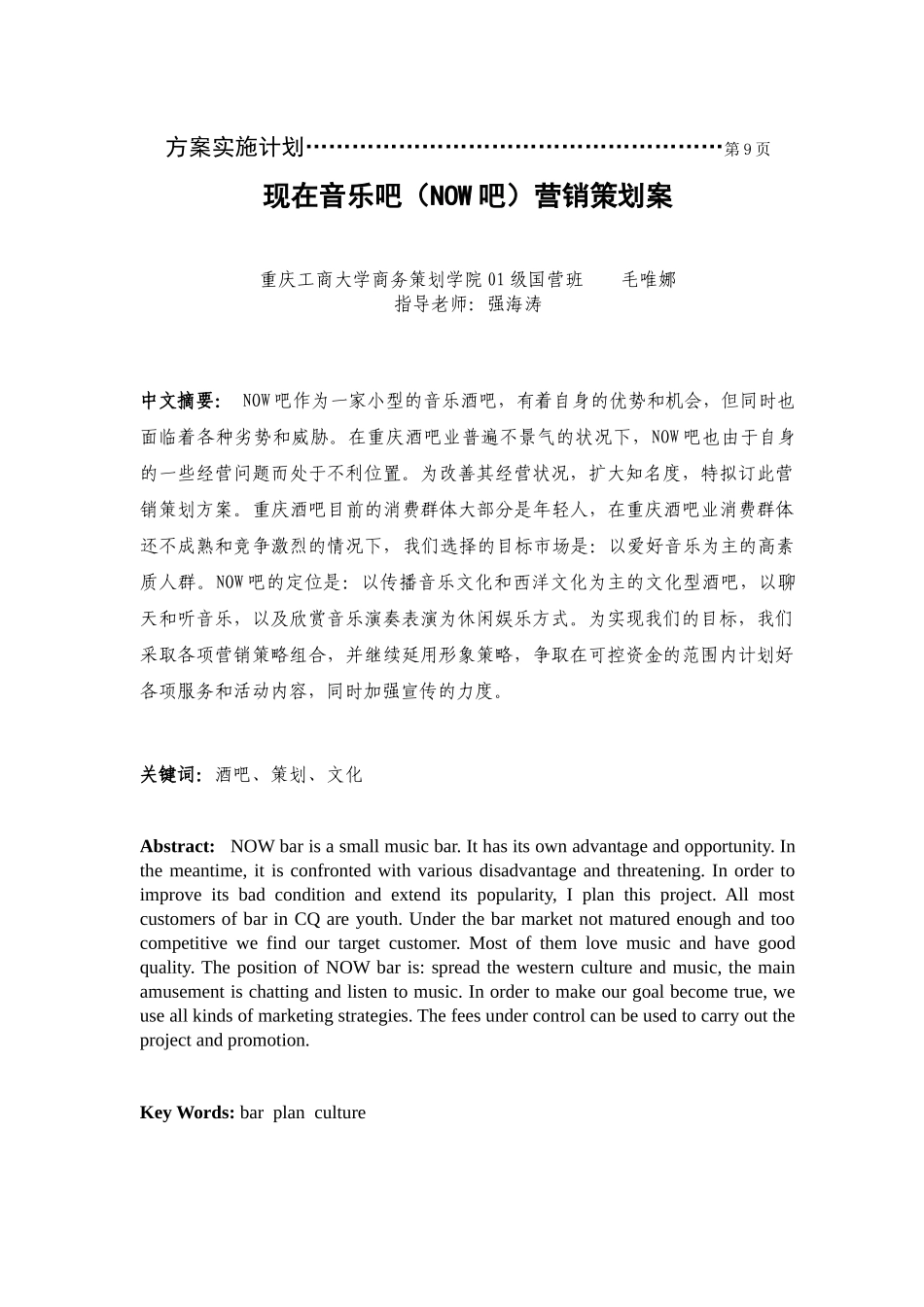 某某音乐吧营销策划方案_第3页