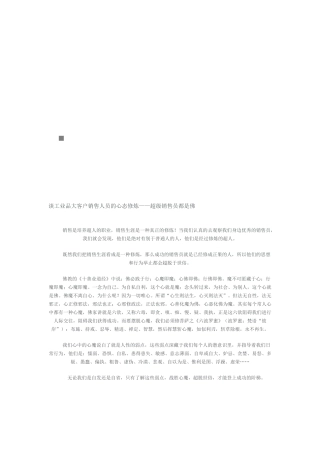 论工业品大客户销售人员的心态修炼