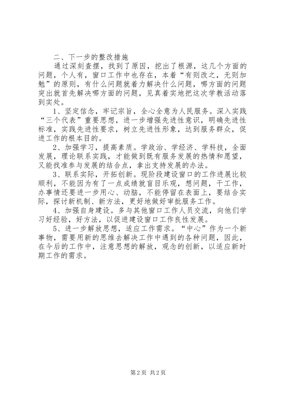 城市规划人员个人工作总结优秀范文_第2页
