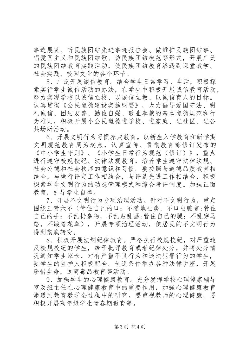 XX年度公民道德建设计划_第3页