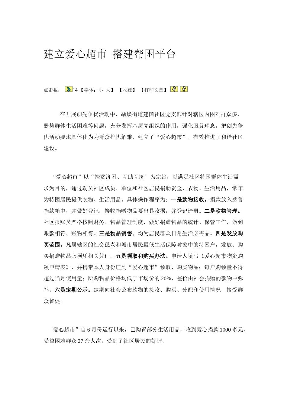 爱心超市制度_第1页