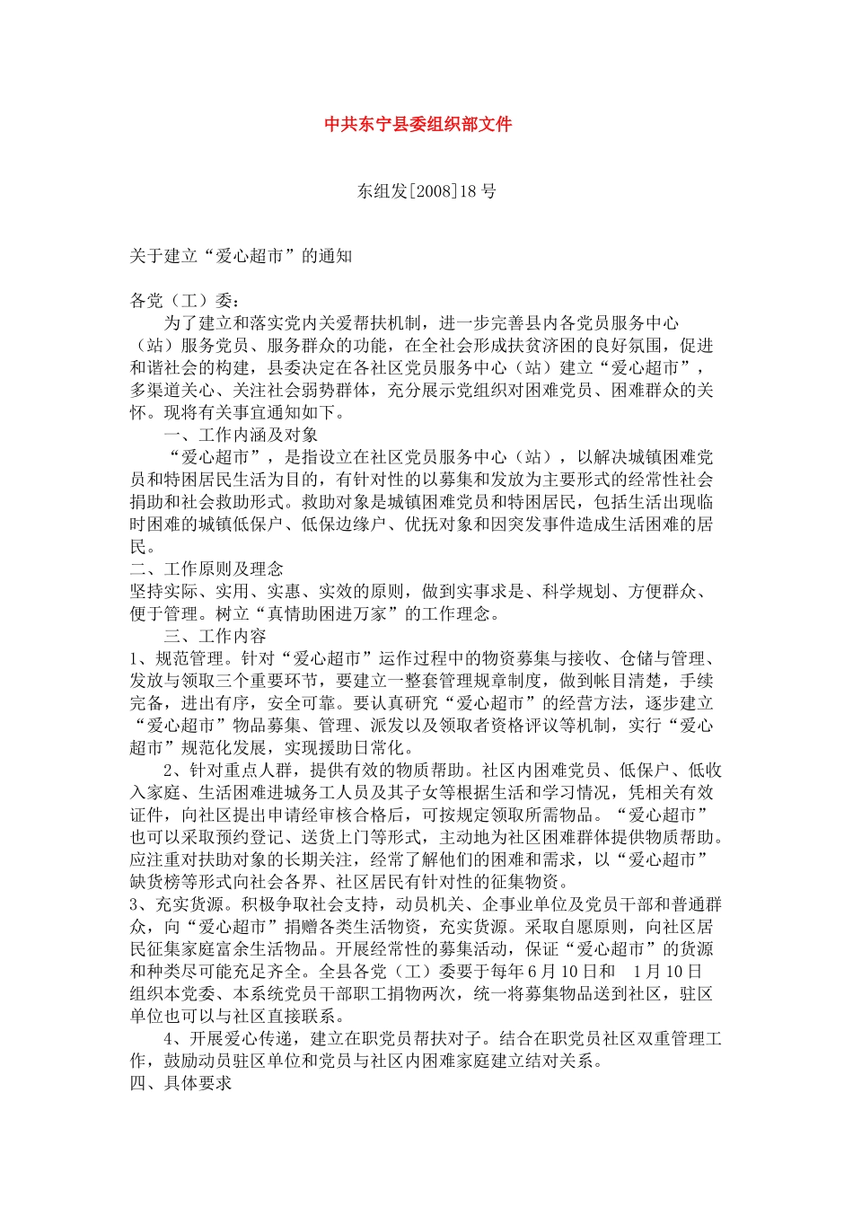 爱心超市制度_第2页