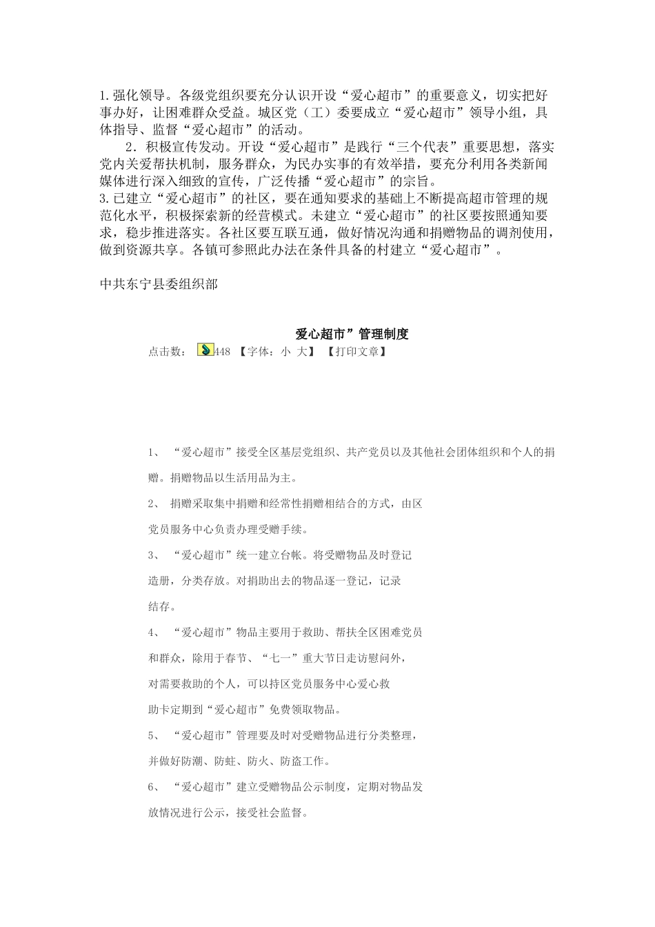 爱心超市制度_第3页