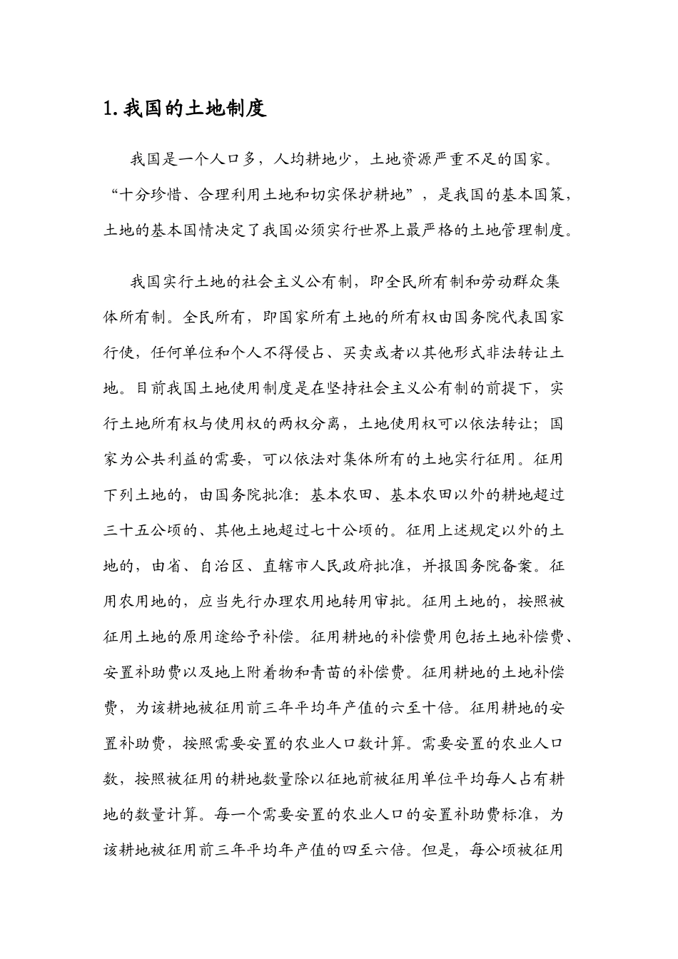 某土地开发成本及出让价格测算方案_第3页