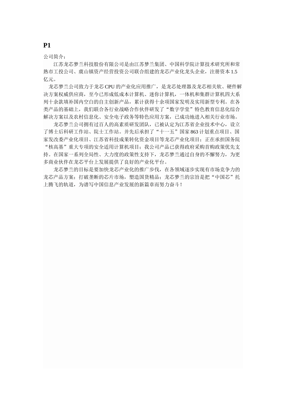 龙芯多媒体电脑教室彩折页_第2页