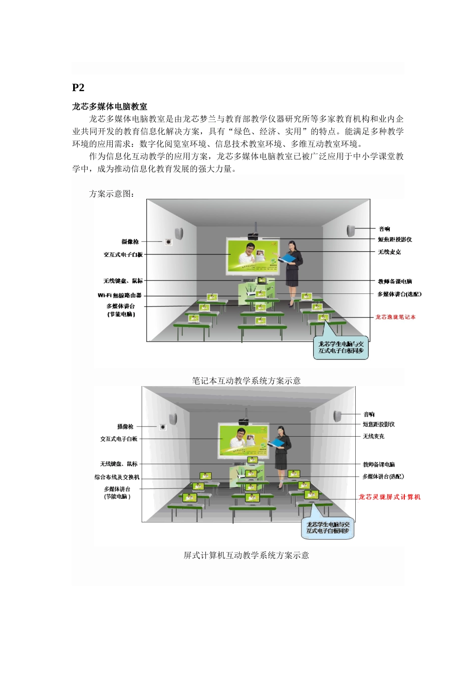 龙芯多媒体电脑教室彩折页_第3页