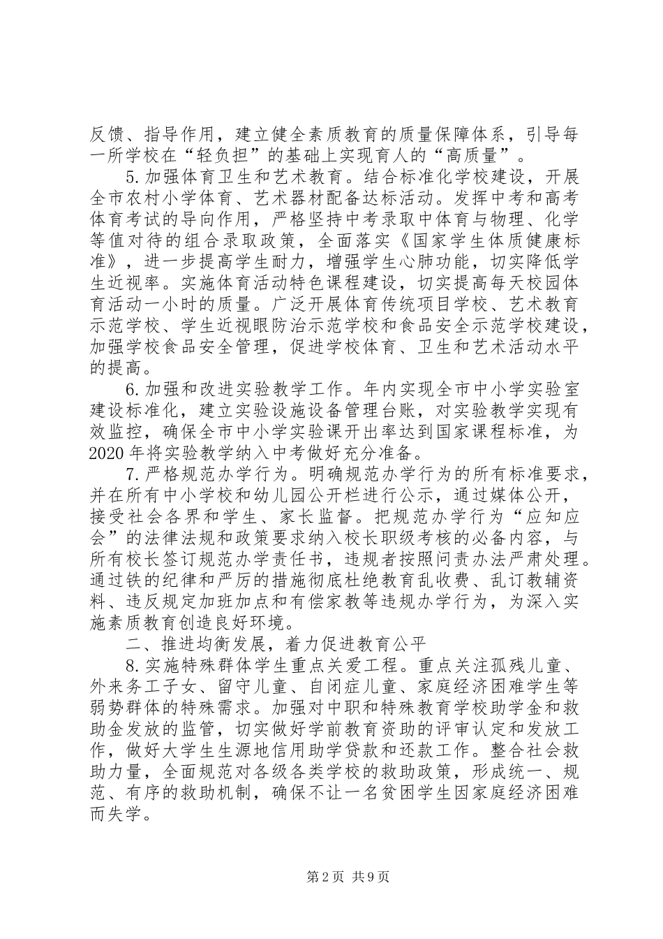 XX年市教育局干部个人工作计划_第2页