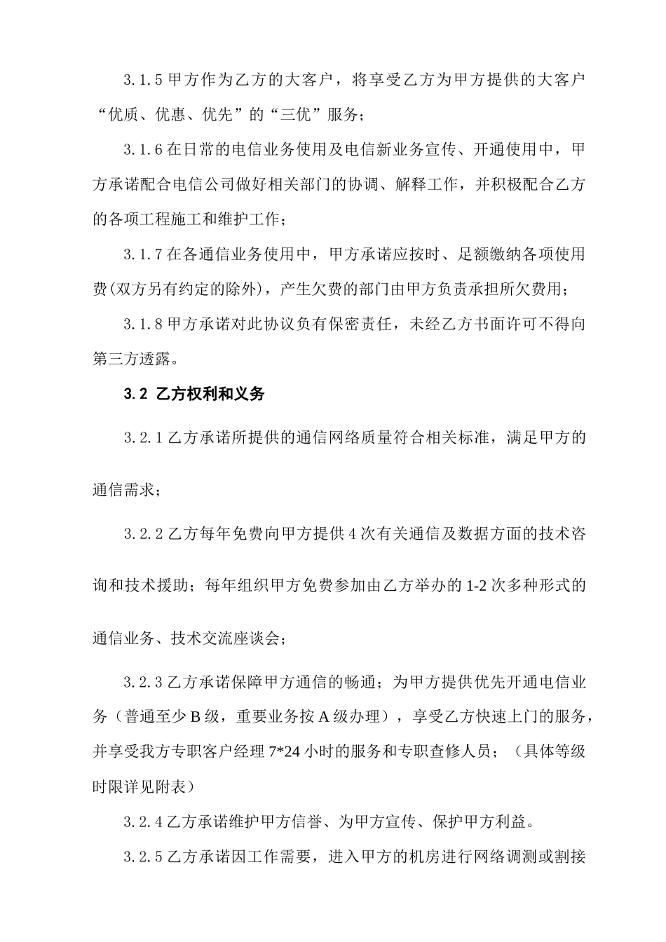 电信整体业务合作协议(电信)XXXX15_第3页