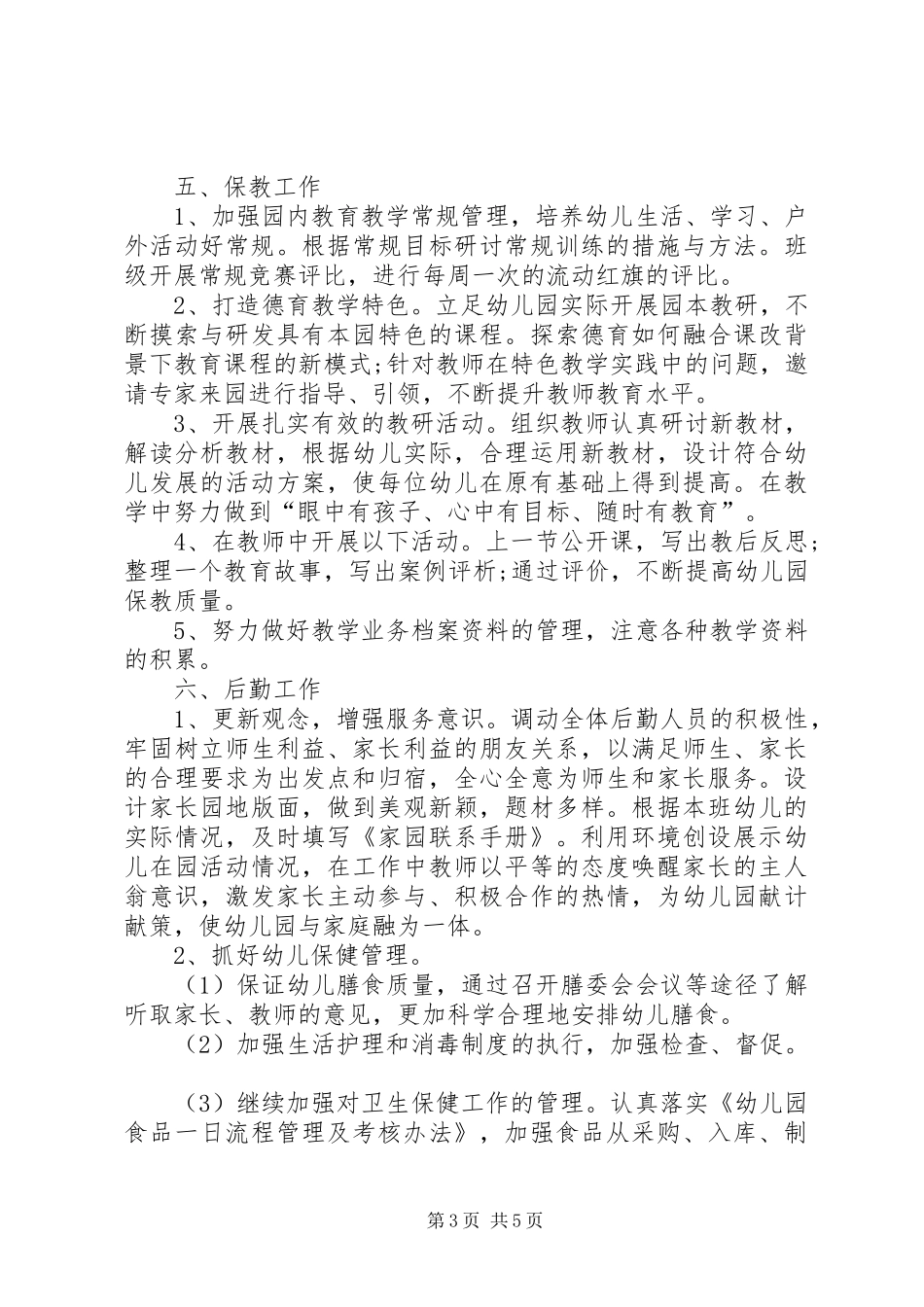 XX年秋学期园务工作计划_第3页