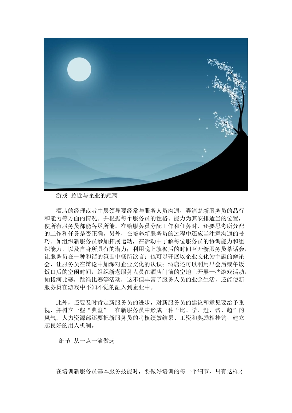 酒店培训“速成法”之前厅服务员培训p4_第2页