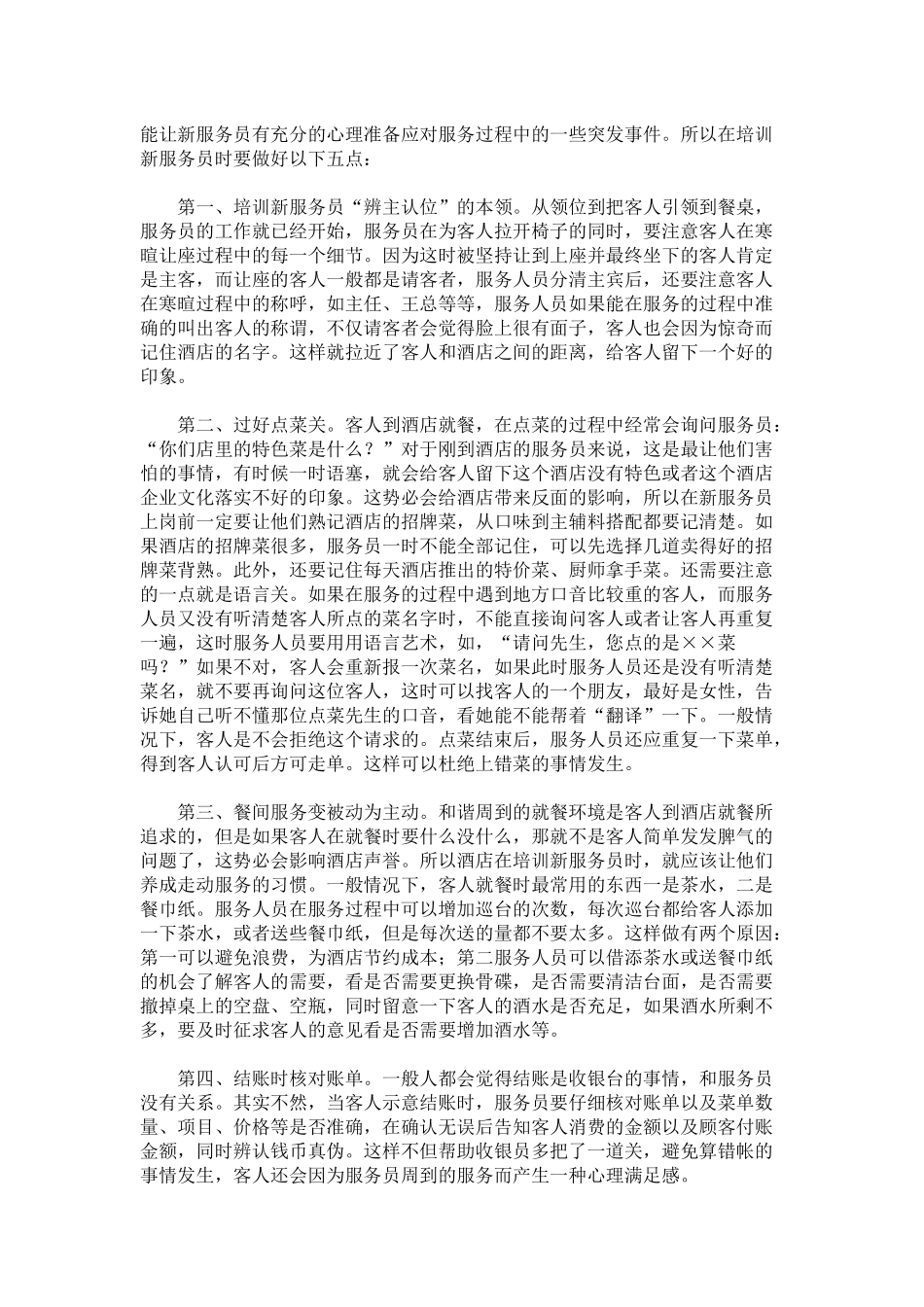 酒店培训“速成法”之前厅服务员培训p4_第3页