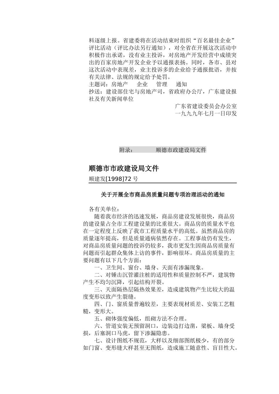 房地产全程营销3_第3页