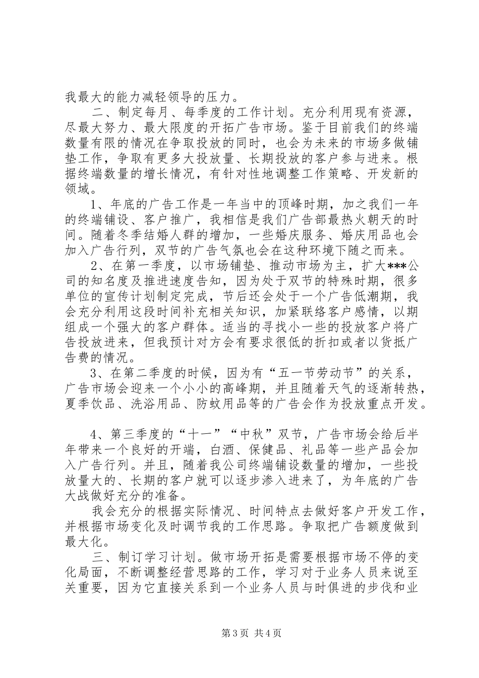 北都社区人民防空工作计划计划_第3页