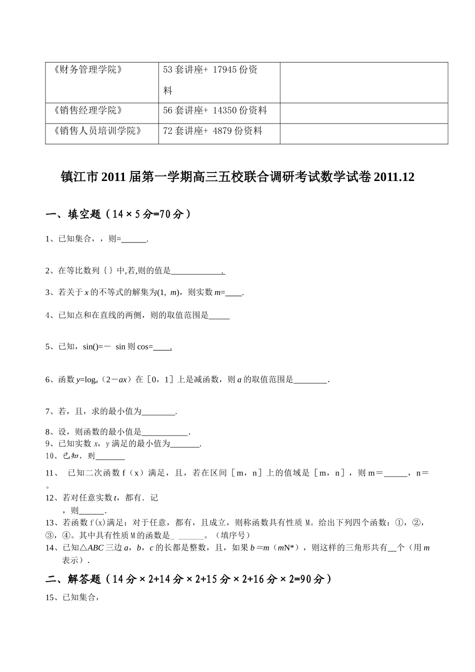 高三第一学期五校联合调研考试数学试卷_第2页