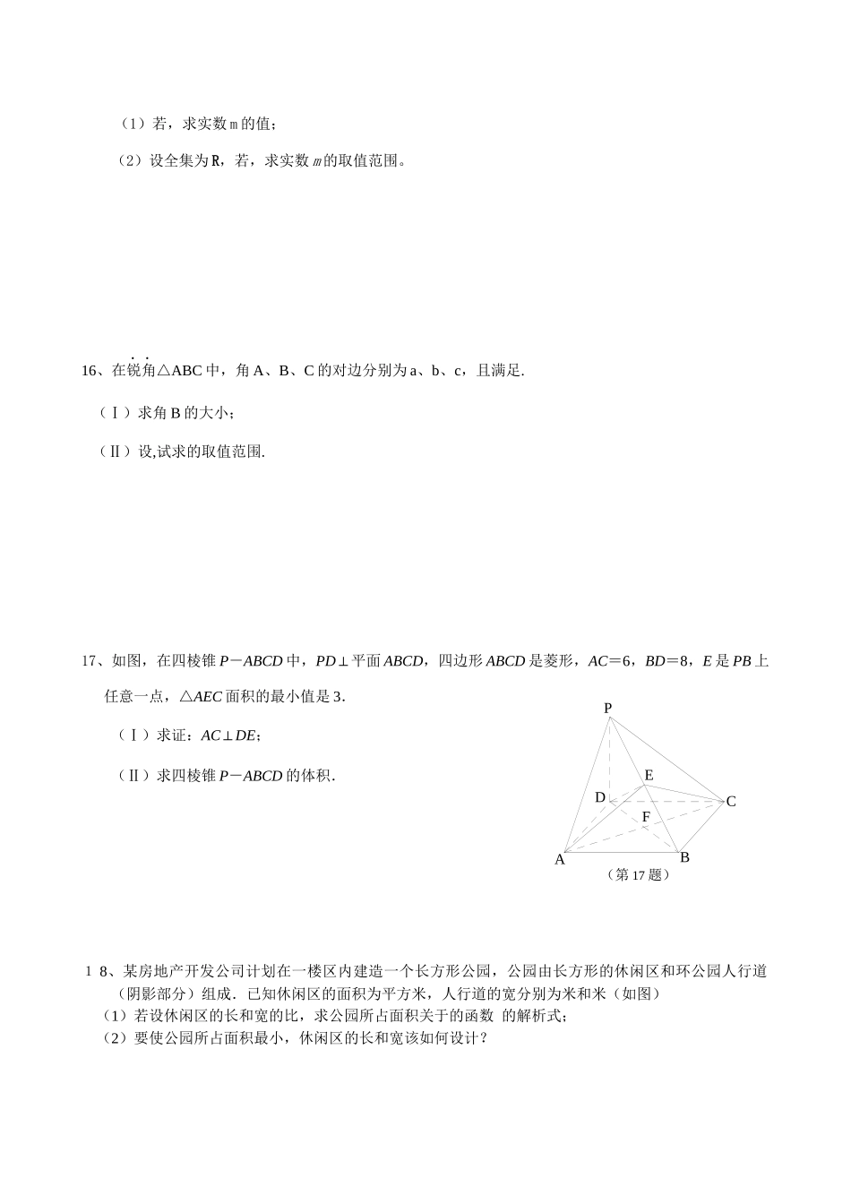 高三第一学期五校联合调研考试数学试卷_第3页