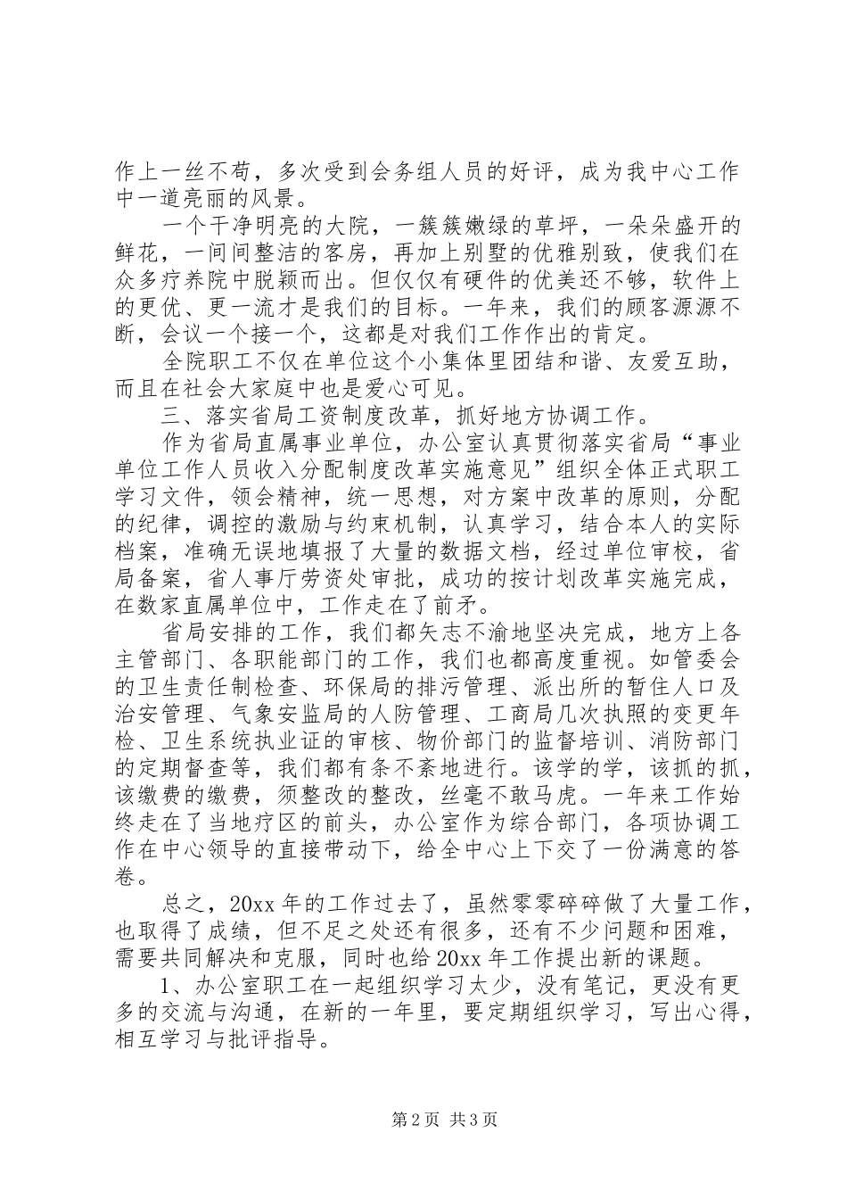 办公室总结报告及来年工作计划_第2页