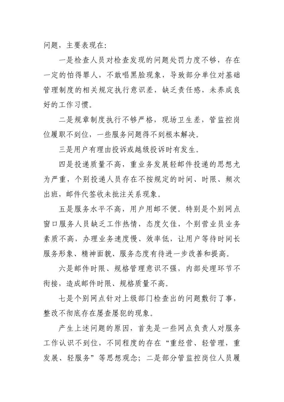 牡丹区邮政局“基础管理”与“服务提升”实施方案110904_第2页