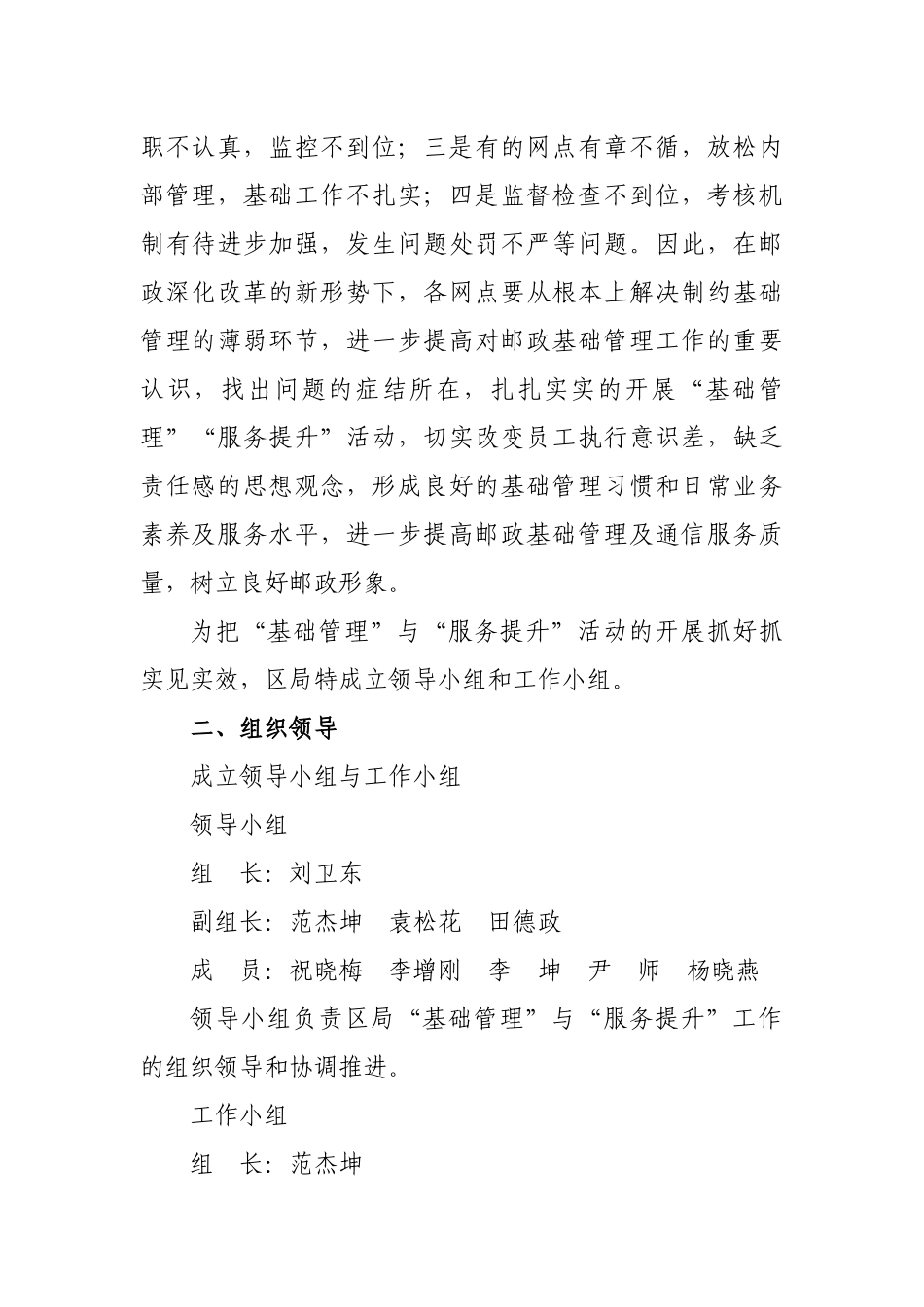 牡丹区邮政局“基础管理”与“服务提升”实施方案110904_第3页