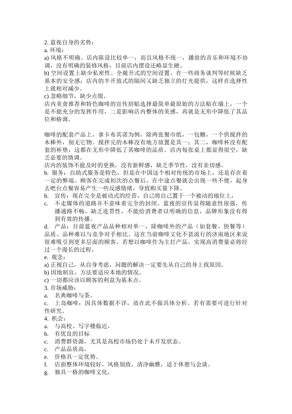某某咖啡店营销策划书_第2页