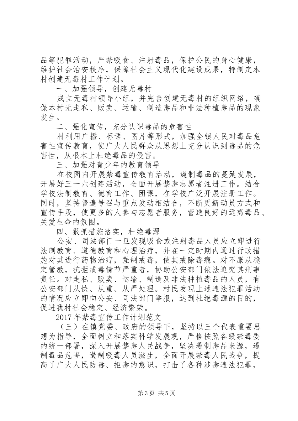 XX年禁毒宣传工作计划范文_第3页